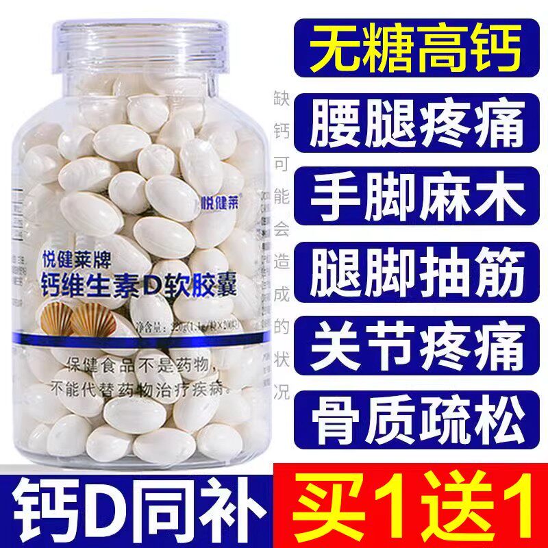 正品液体钙维生素D软胶囊