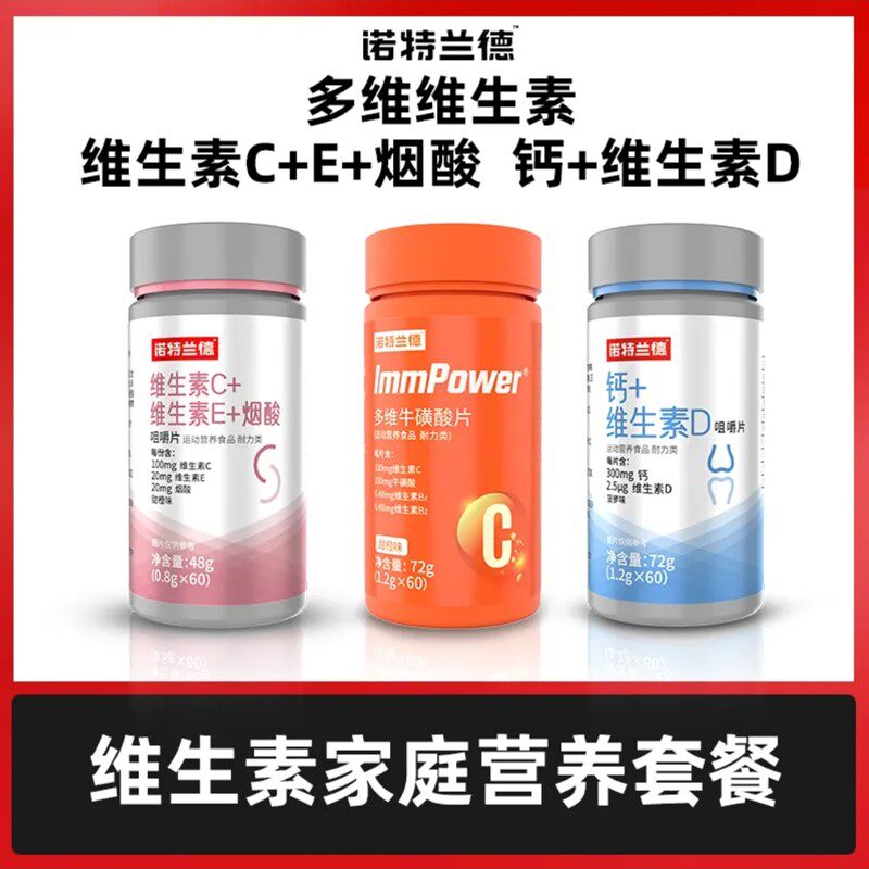 偌特兰德多维生素诗特兰德诺德若特诺特兰德官方旗舰店官网维生素