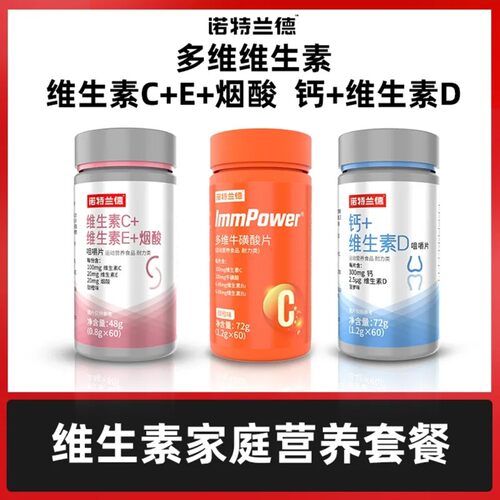 诺特兰德官方旗舰店维生素维生素