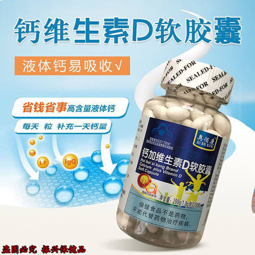 维生素d中老年营养软胶囊1送1