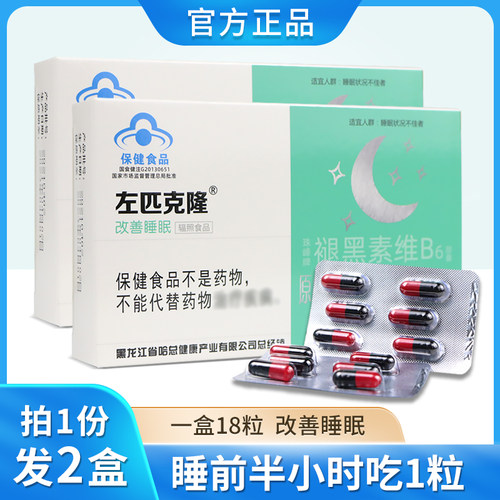 左匹克隆右晚安胶囊维生素B6片
