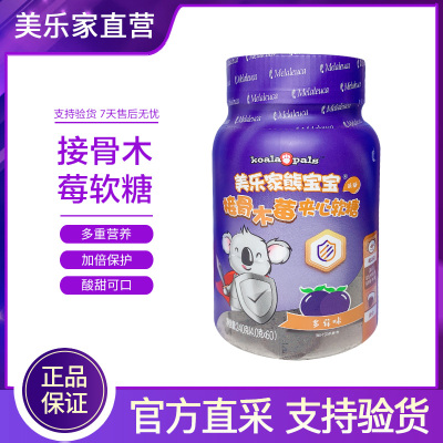 美乐家熊宝宝接骨木莓夹心软糖