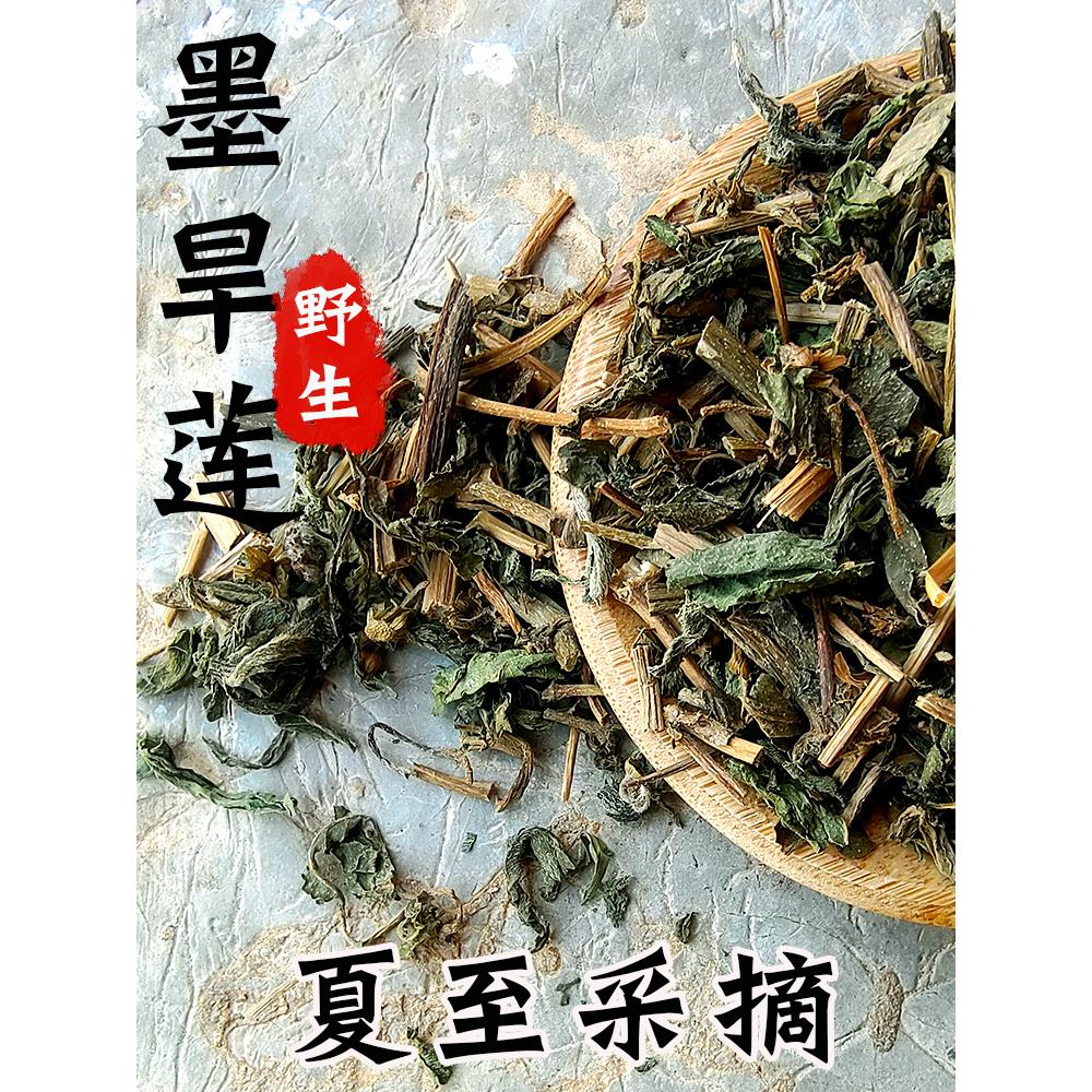 野生新货墨旱莲 旱莲草  墨莲草  醴肠 墨斗草 乌须发另有女贞子