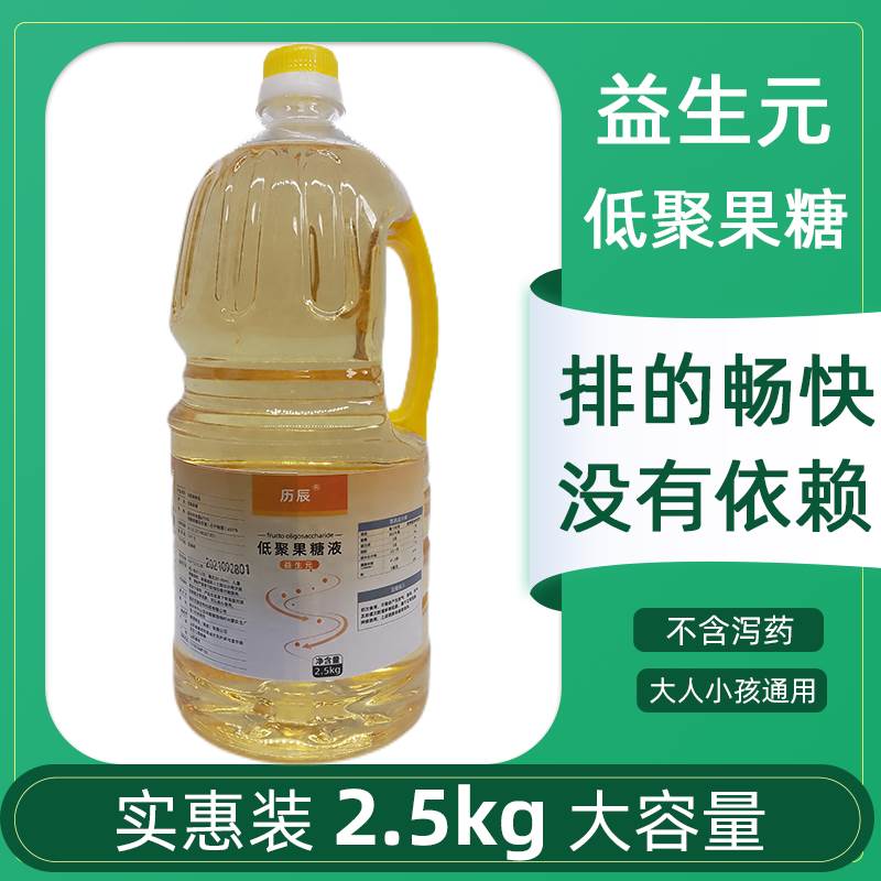 益生元低聚果糖液历辰便