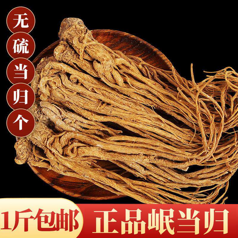 正品岷县整根当归个500克包邮中药材野生特级甜党归茶泡水小当归