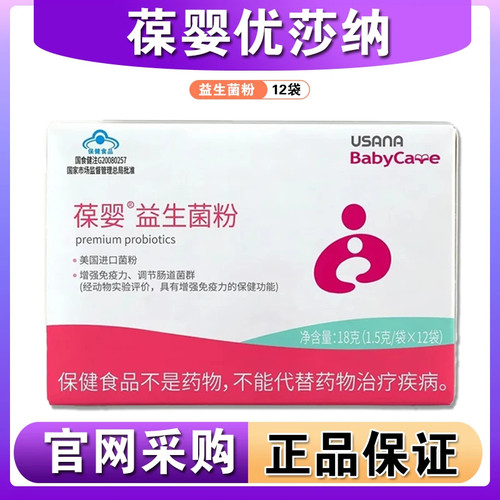 儿童成人调理肠胃优莎娜