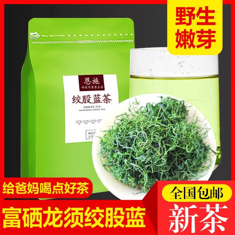 绞股蓝茶恩施富硒都野特生级五叶龙须嫩芽正品山高茶精品250g