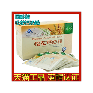 国珍牌松花钙奶粉 20G/袋*18袋正品新日期官方官网现货旗艦店直发