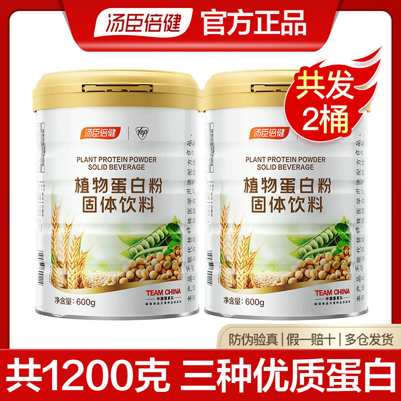 汤臣倍健蛋白粉高蛋白营养粉免疫力蛋白质粉儿童孕妇植物大豆增强
