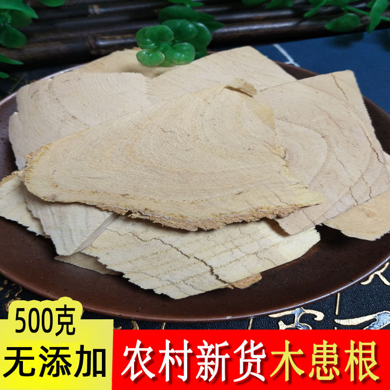 木患根 5斤包邮 无患根 无患子根 洗手果根 中药材500g克
