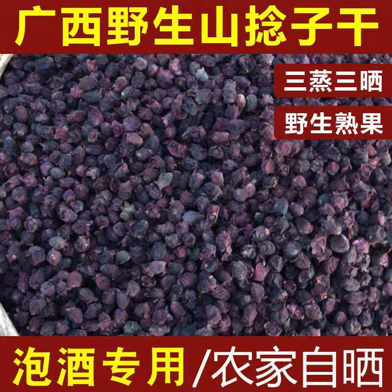 新货野生山捻子干泡酒料500g广西山稔子桃金娘果多尼岗捻子金樱子