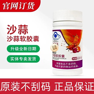完美牌沙蒜软胶囊保健品调节血脂大蒜油官方正品专卖官网非旗舰店