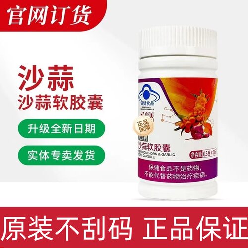 完美牌沙蒜调节血脂135粒软胶囊