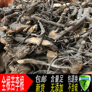 包邮 中药材睇牛仔根 苦李根 山黑 黎罗根 掌牛仔 500克