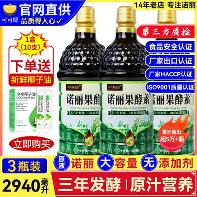 纯诺丽果酵素原液2940ML