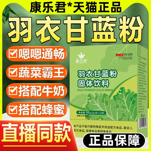 羽衣甘蓝粉膳食纤维蔬菜粉