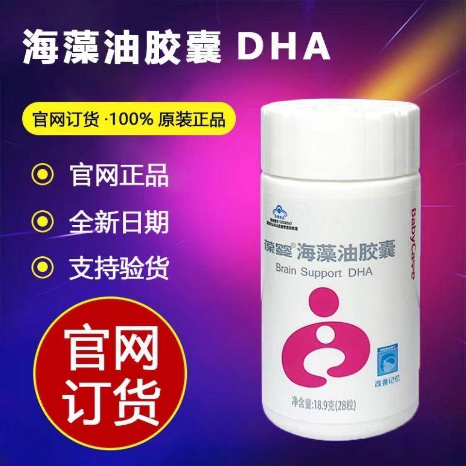 葆婴海藻油DHA软胶囊葆苾康海藻油胶囊官网正品儿童孕妇改善记忆