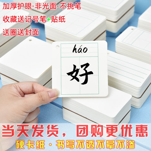 diy记忆拼音田字格自制硬质卡片