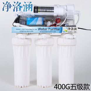 净洛涵水族养鱼缸净水器养水机滤水质家用直饮400G反渗透纯水RO机