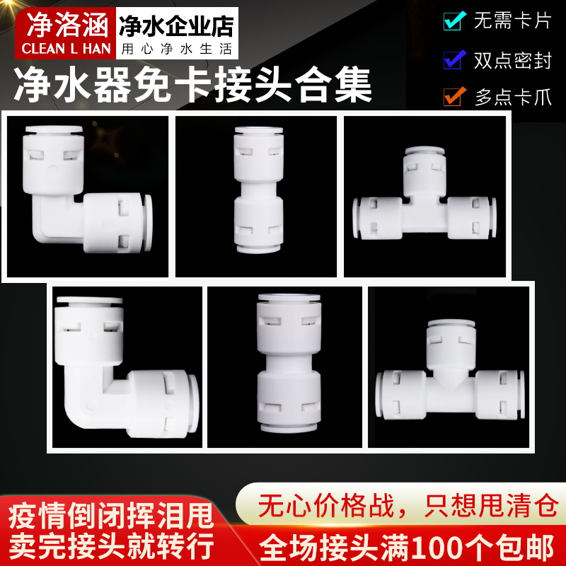 亏本清仓净水器接头净洛涵全网低