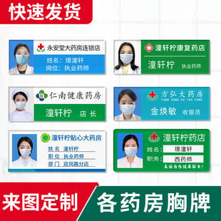 医院医生亚克力胸牌定做工号牌定制护士胸卡工牌医护人员工作证挂