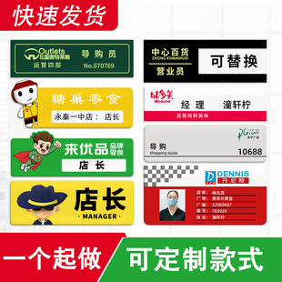 亚克力收银别针好想来商场超市售货员服饰导购员笑脸店员工作牌