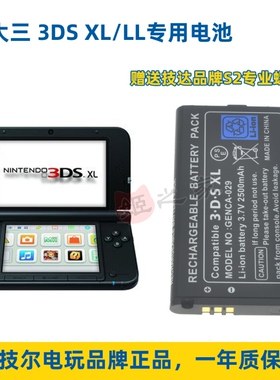 原装NEW 3DSXL游戏机电池新大三3DSLL老大三掌机更换大容量充电