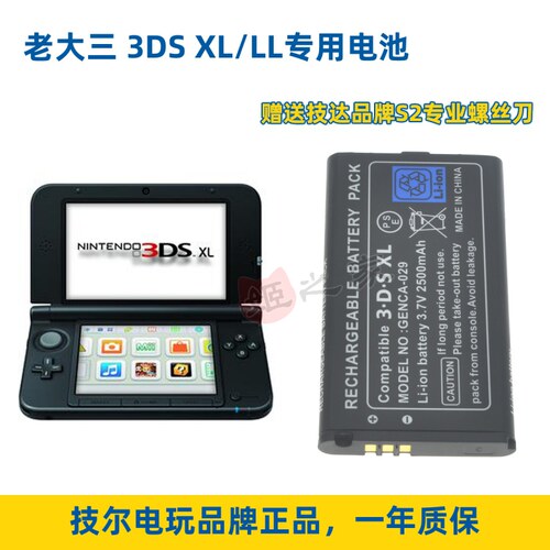 NEW3DSXL游戏机内置电池