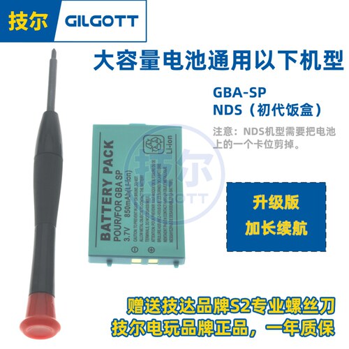 GBASP大容量内置电池