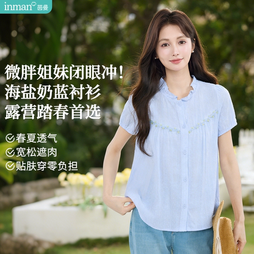 茵曼26春季3B新款法式荷叶领刺绣花边百搭长袖衬衣女