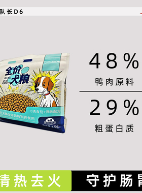 道格队长D6鲜鸭肉全价狗粮幼成犬小型中大型犬无谷专用犬粮1.5kg