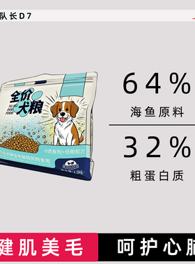 道格队长D7鲜鱼肉全价狗粮幼成犬小型中大型犬无谷专用犬粮1.5kg