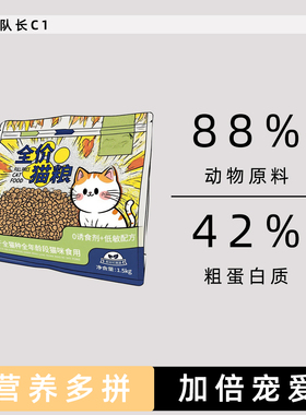 凯特队长C1猫粮美毛发腮高蛋白鲜肉无谷成幼猫专用全价增肥1.5kg