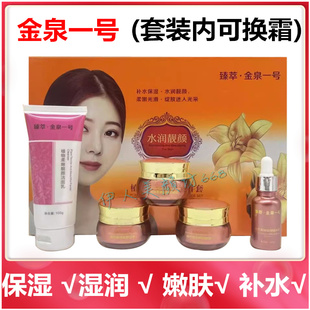 正品金泉一号素颜美臻萃.金泉一号五合一套装植物柔嫩靓颜五件套