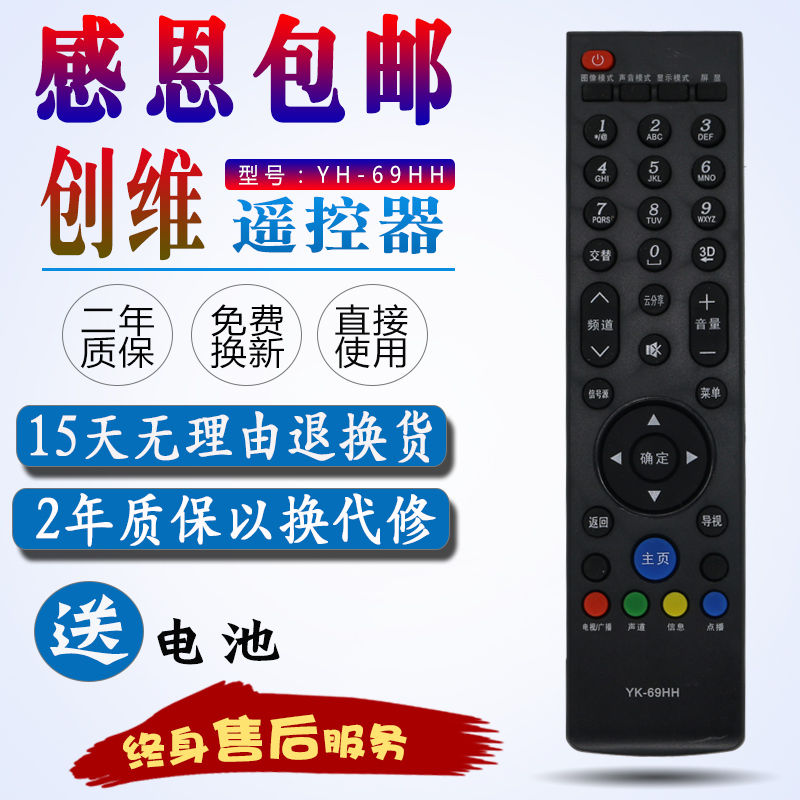 全新包邮创维液晶电视机遥控器YK-69HH YK-69HK 42E680E 55E680E|msdalam kategori Aksesori Digital 3C, peralatan rumah &amp; Aksesori, alat kawalan jauh - dari Buy2taobao.com untuk memberikan perkhidmatan ejen Taobao profesional membeli