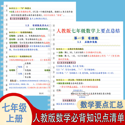 26七年级上下册语文数学英语单元知识点汇总课堂笔记同步教材全解