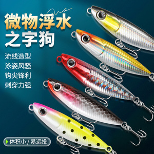 微物之子狗水面系路亚饵微物饵铅笔假饵米诺之字专用鱼饵渔具