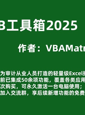TB工具箱，审计好助手！