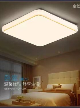 LED吸顶灯卧室餐厅阳台灯暖光中性光老人儿童护眼灯正方形灯具