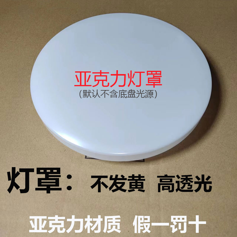 亚克力高透光吸顶灯罩外壳图片