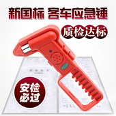 新国标汽车安全锤声光报警车用客车逃生锤多功能破窗器应急锤救生