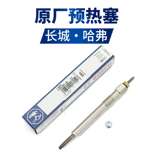 博世原厂长城风骏5皮卡预热塞