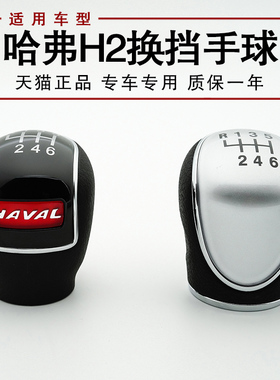 哈弗H2原厂长城哈佛配件排挡杆球头档把头换挡杆手球手柄档杆6速
