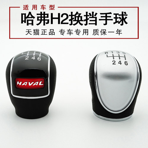 哈弗H2原厂长城哈佛配件排挡杆球头档把头换挡杆手球手柄档杆6速 - 封面