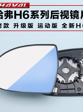 哈弗适用升级版长城版后视镜