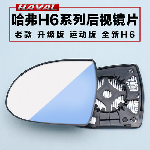 哈弗适用升级版长城版后视镜