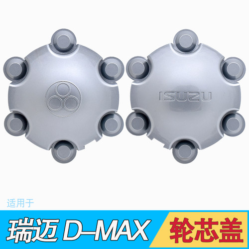 原装轮毂盖轮毂盖五十铃皮卡