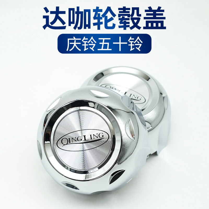 适配五十铃庆铃皮卡达咖轮毂盖皮卡轮胎装饰盖轮毂轮芯盖钢圈车轮