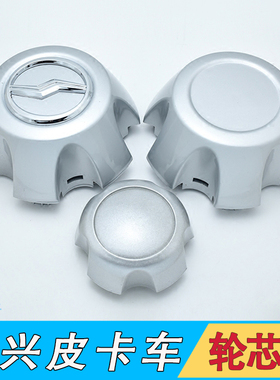 适配中兴威虎G3F1皮卡车配件轮毂盖长岭旗舰A9轴头盖螺丝小轮盖