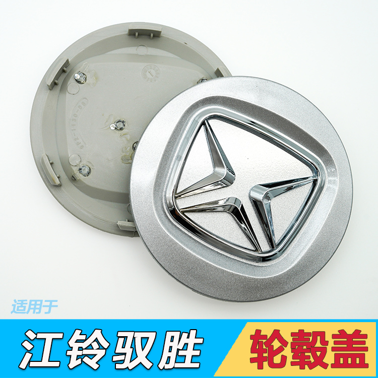 适配江铃驭胜s350中心n350轮毂盖